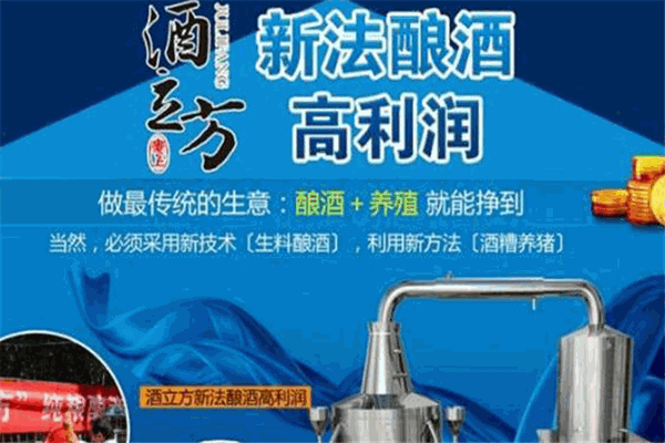 京天醇新法酿酒加盟