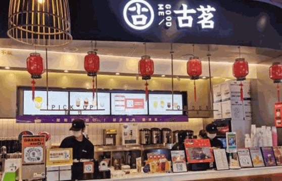 古茗奶茶