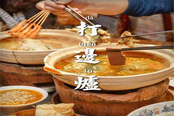 珍凤打边炉