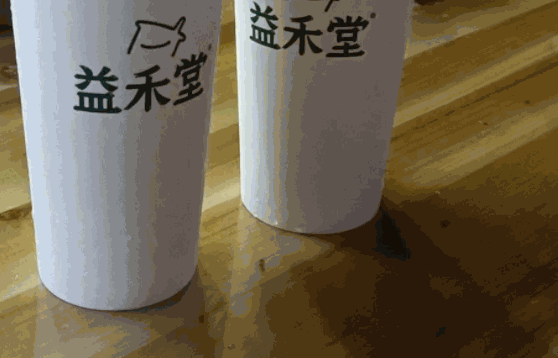 益禾堂