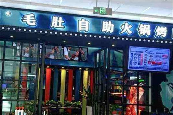 蓝小悦毛肚自助火锅