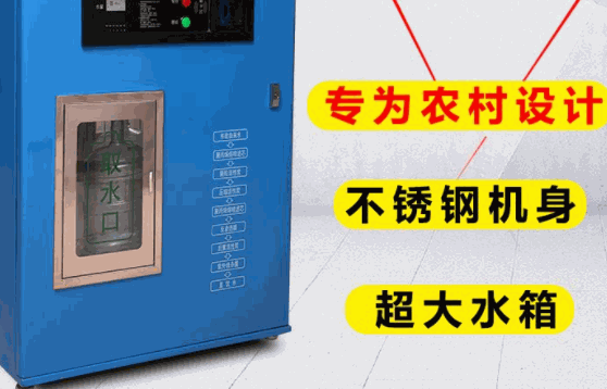 清大康洁售水机