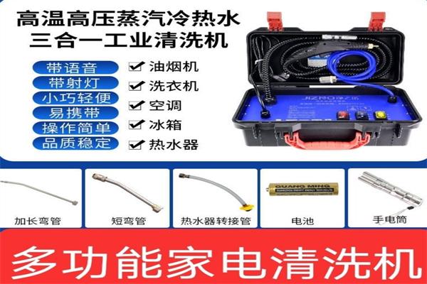 净之诺家电清洗