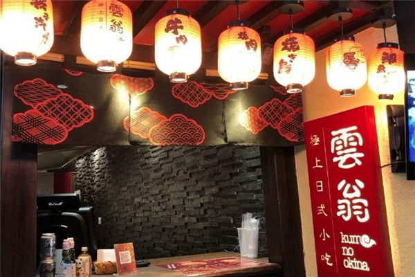 云翁·极上烧肉饭团
