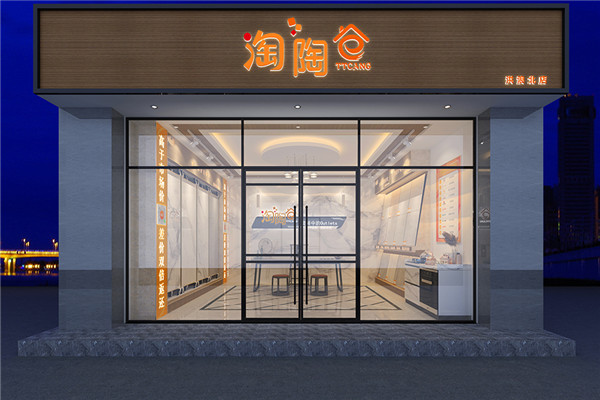 淘陶仓瓷砖加盟