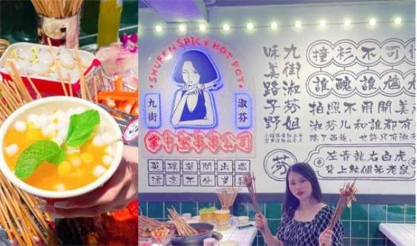 淑芬掌中宝串串香