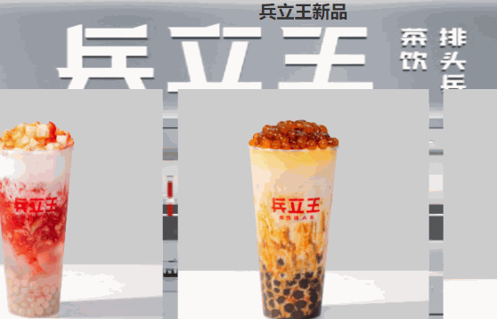 波子奶茶