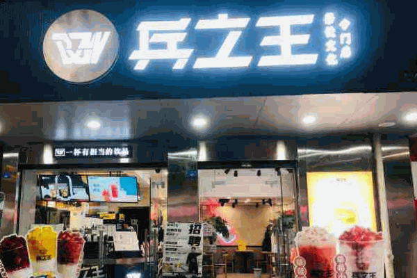 波子奶茶