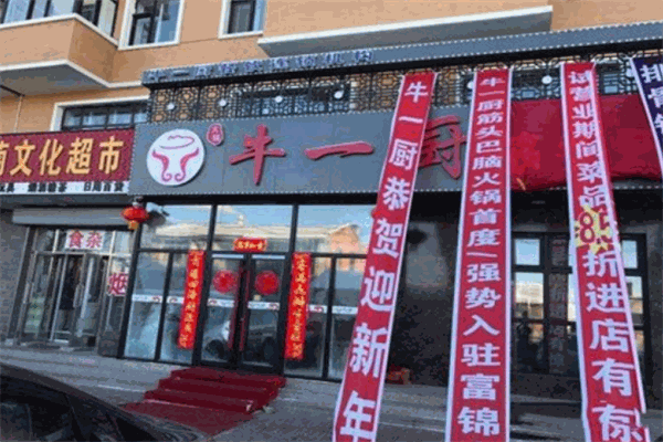 牛一厨火锅加盟