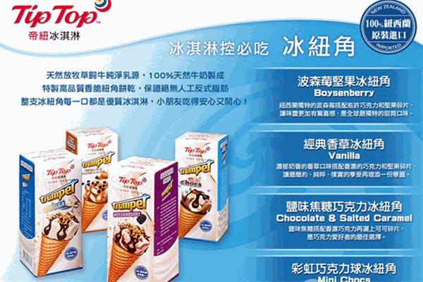 帝纽冰淇淋加盟