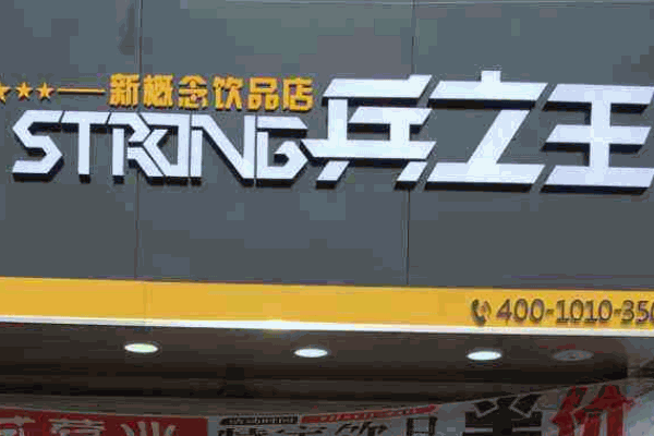 波子奶茶