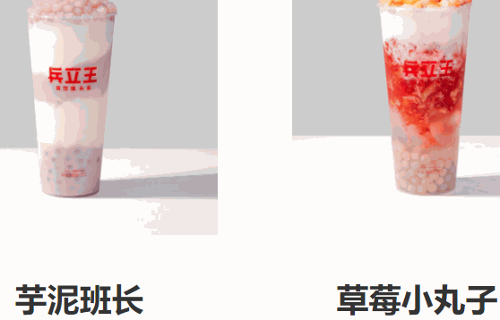 波子奶茶