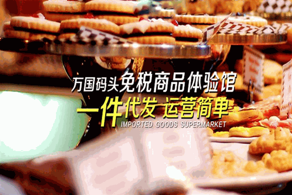 万国食品城