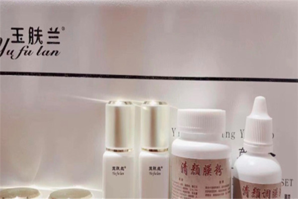 玉肤兰化妆品加盟