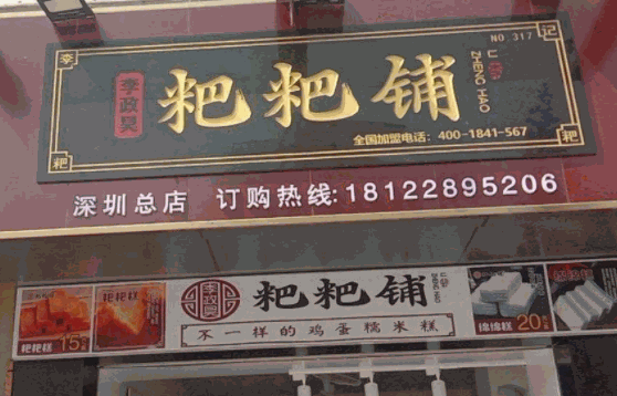 苏糯粑粑坊