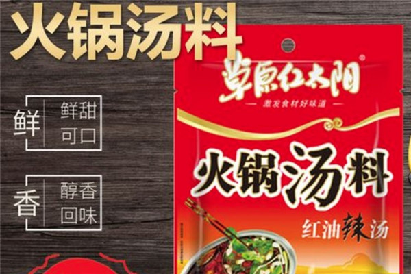 草原红太阳火锅料
