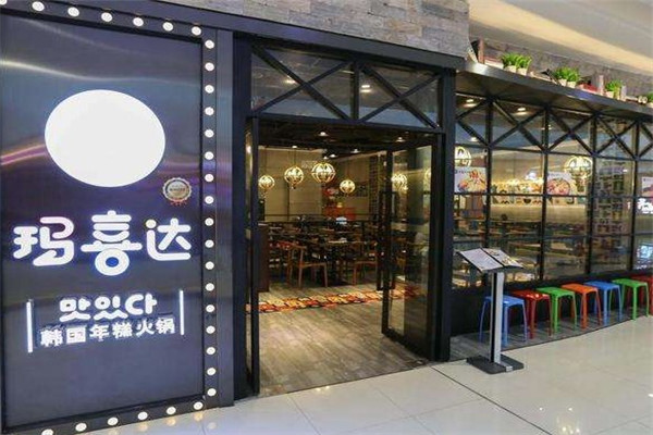 马喜达年糕火锅