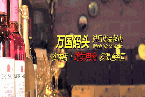万国食品城