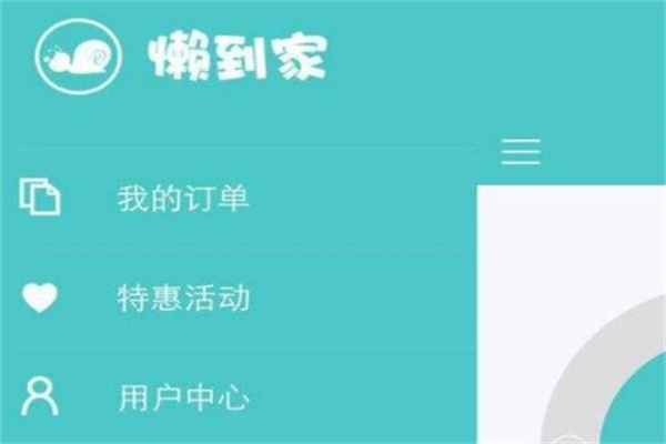 懒到家洗衣