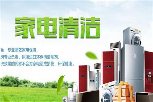 蔚蓝逸居家电清洗加盟