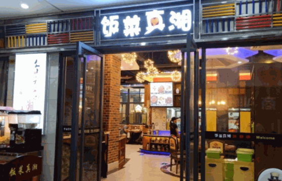 饭菜真湘费多少钱?