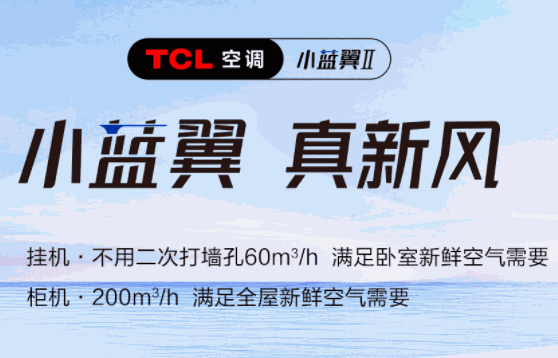 tcl空调
