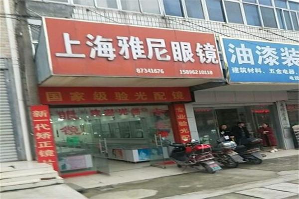 雅尼眼镜