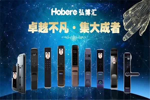 弘博汇智能锁加盟