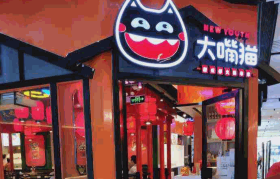 大嘴猫老成都