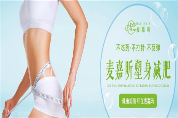 麦嘉昕减肥加盟