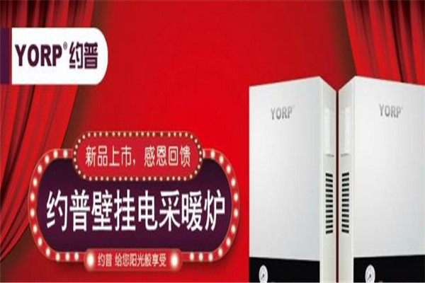 约普即热式热水器加盟