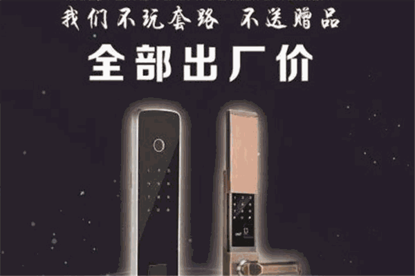 弘博汇智能锁加盟