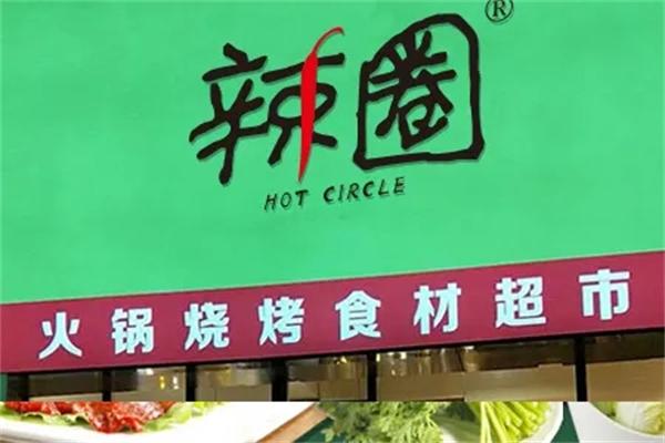 辣圈火锅烧烤食材