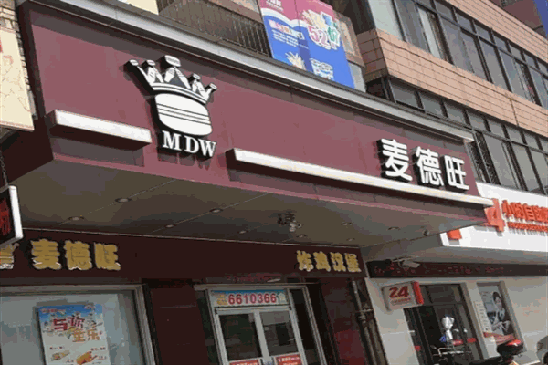 麦德旺加盟