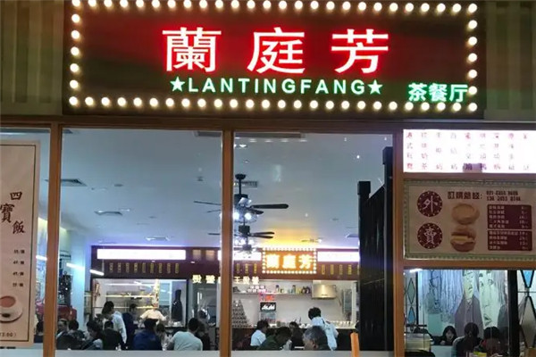 蘭庭芳加盟
