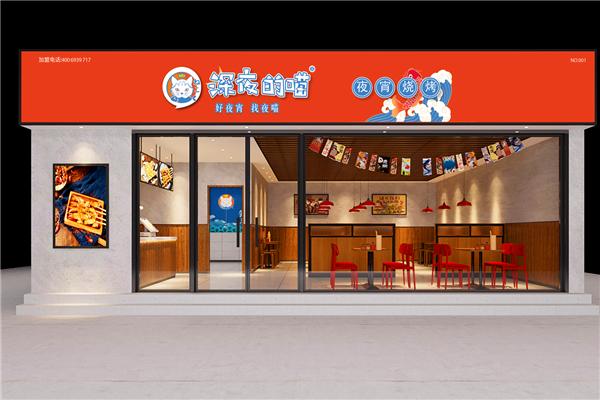 深夜的喵夜宵烧烤 
