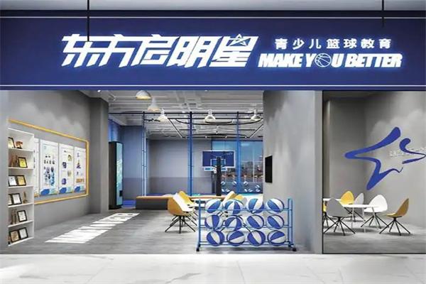 东方启明星篮球培训