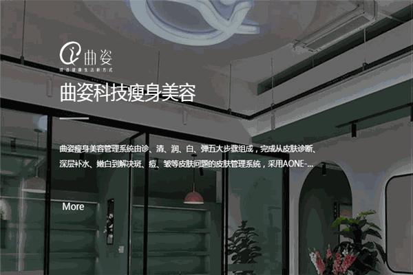 曲姿专业美容连锁加盟