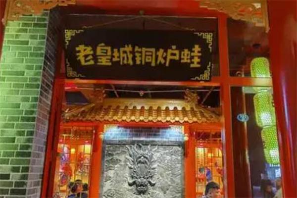 老皇城铜炉蛙