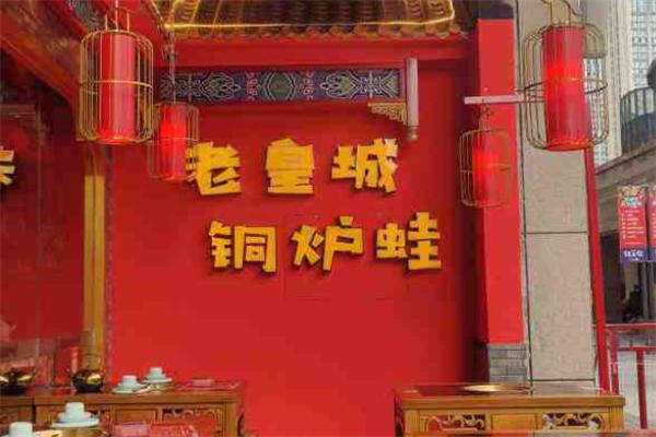 老皇城铜炉蛙