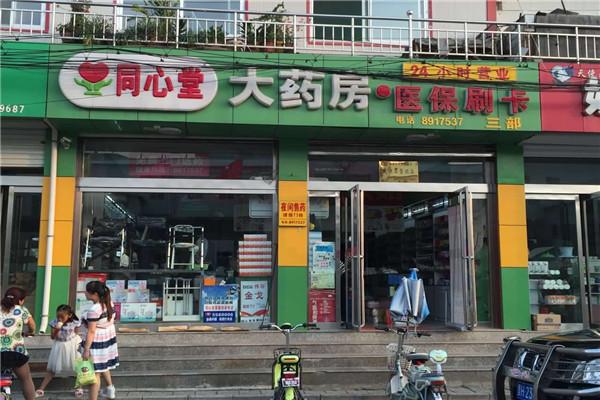 同心堂大药房加盟