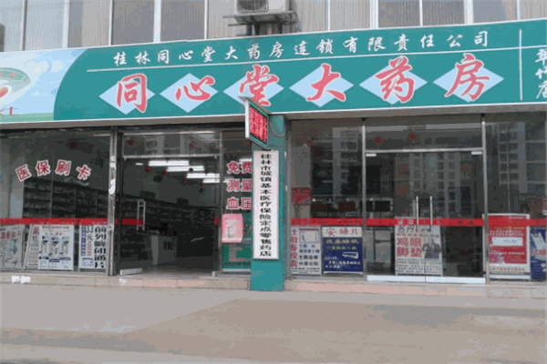 同心堂大药房加盟