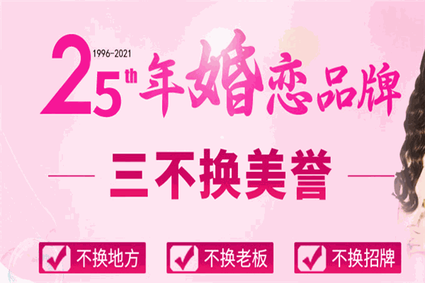 金凤凰婚介所加盟