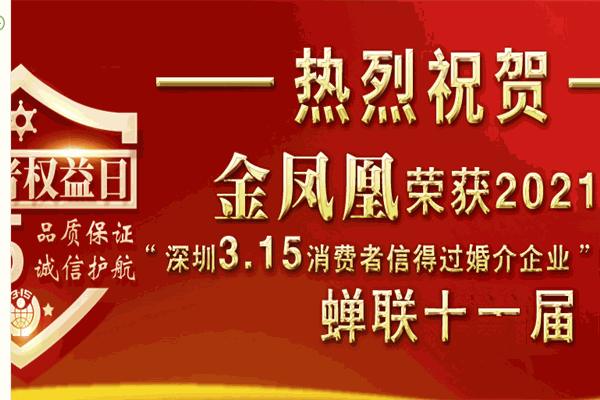 金凤凰婚介所加盟