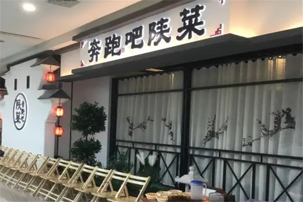 奔跑吧陕菜
