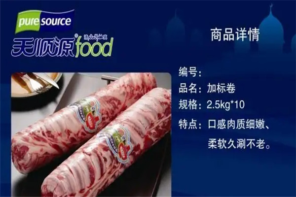 天顺源肉业店加盟