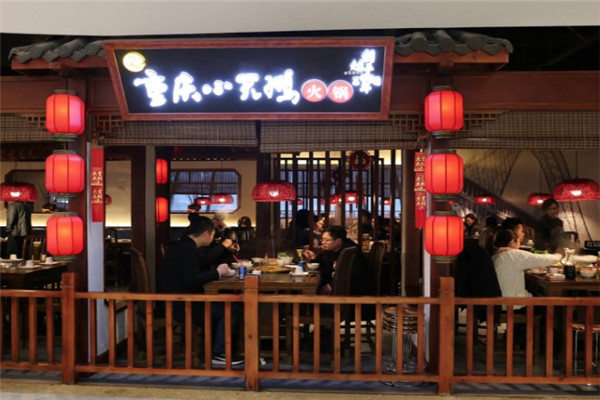 小天鹅火锅店