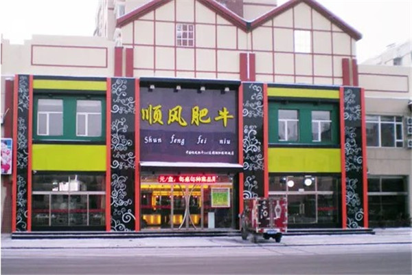 顺风肥牛火锅店