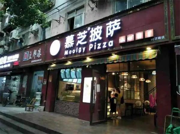 慕芝披萨