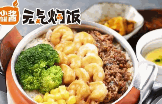 元气焖饭